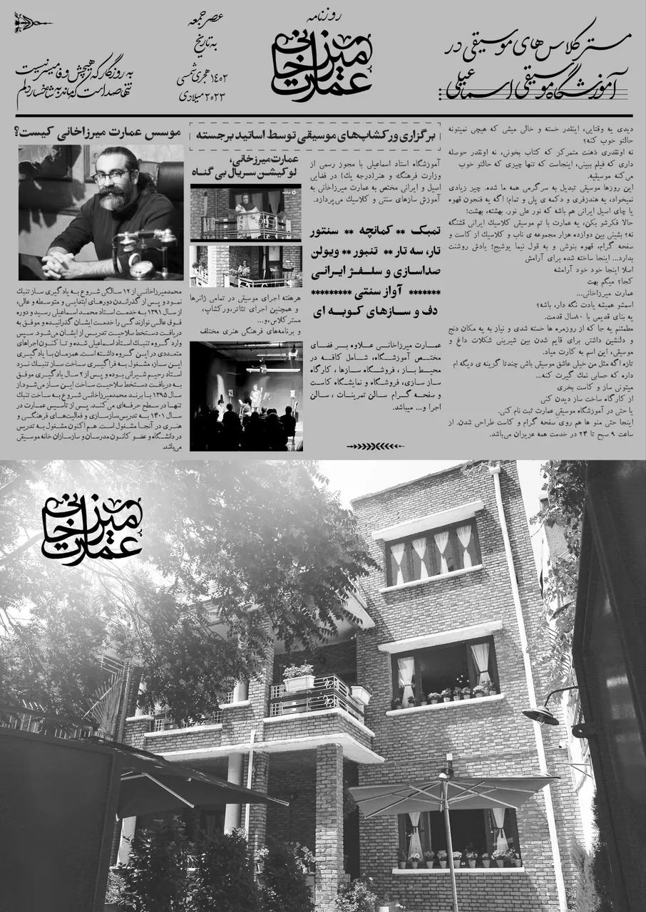 آموزشگاه موسیقی اسماعیلی - تصویر 2