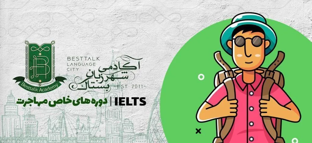 آموزشگاه زبان بستاک