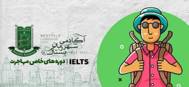 آموزشگاه زبان بستاک