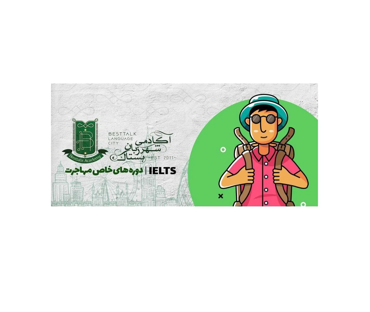 آموزشگاه زبان بستاک - تصویر 2
