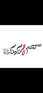 آموزشگاه موسیقی دل کوک