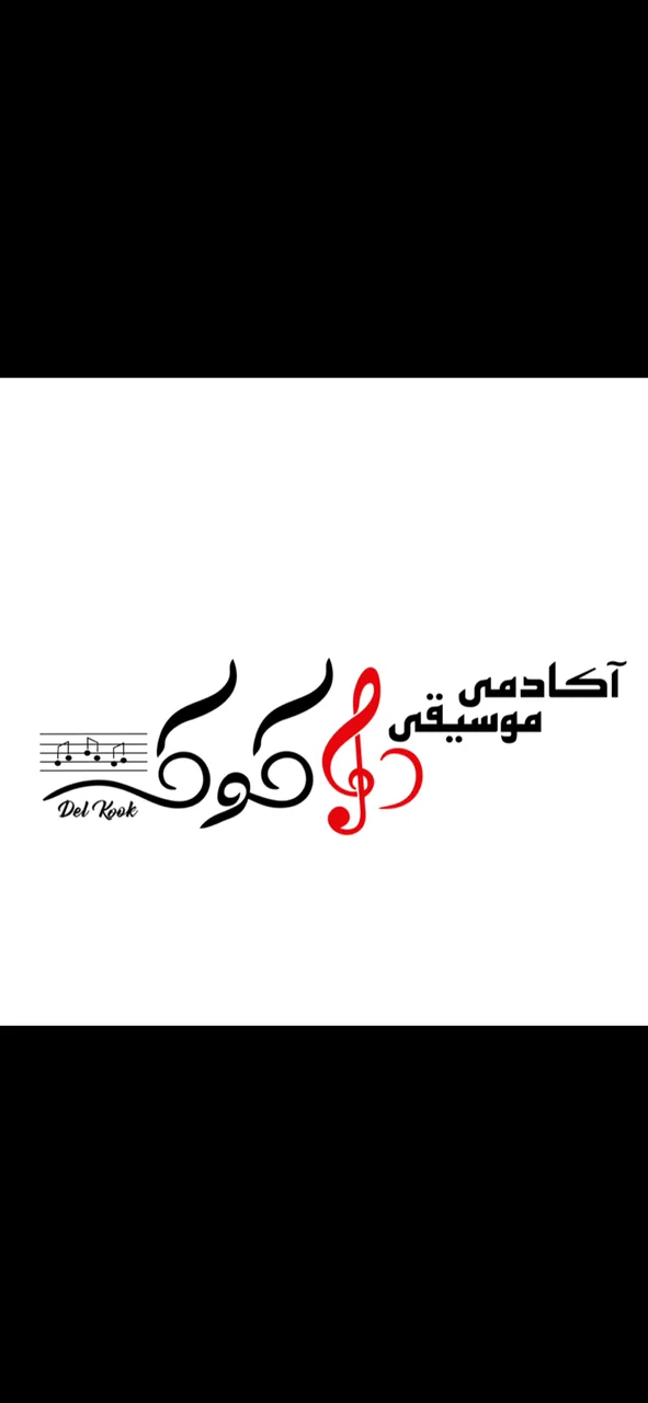 آموزشگاه موسیقی دل کوک