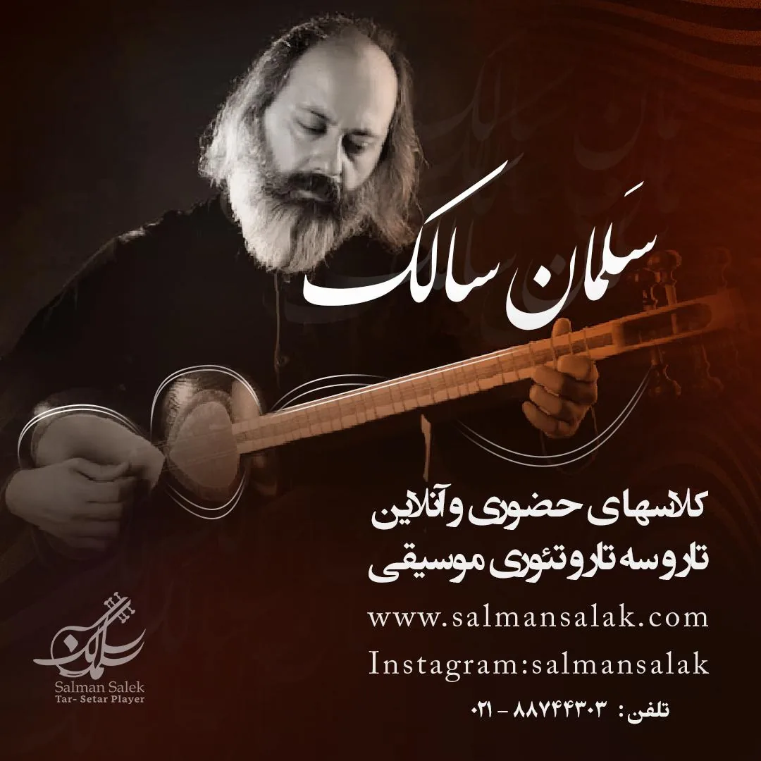 آموزشگاه موسیقی آوای مهربانی