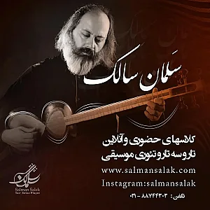 آموزشگاه موسیقی آوای مهربانی