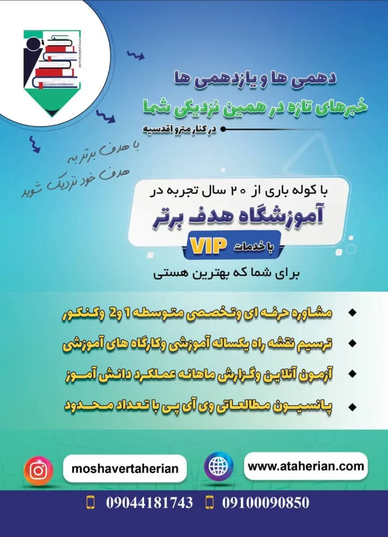 آموزشگاه  کنکور هدف برتر - تصویر 4