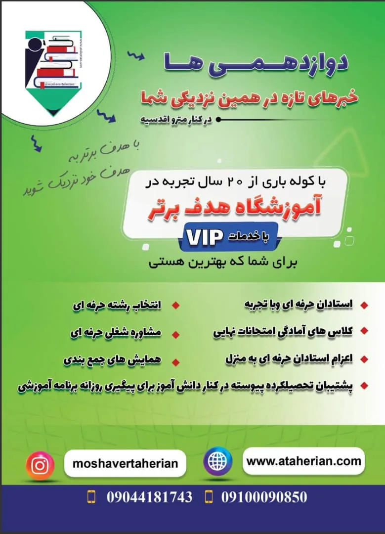 آموزشگاه  کنکور هدف برتر - تصویر 5