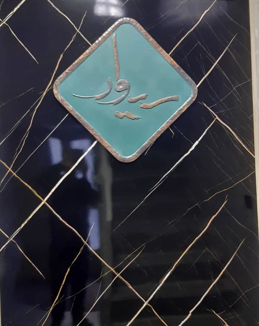 آموزشگاه موسیقی سیوار - تصویر 2