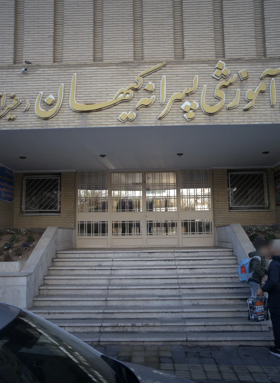 مجتمع آموزشی پسرانه کیهان