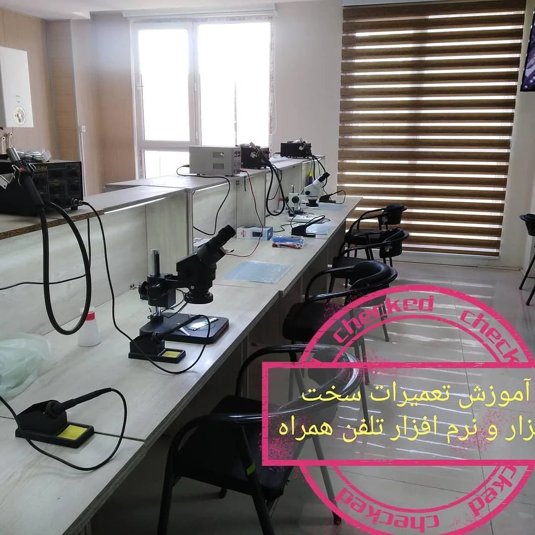آموزشگاه الکترونیک بیستون - تصویر 4