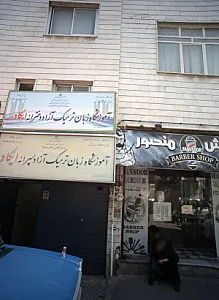 آموزشگاه زبان ترمیک آزاد ایکاد نوین