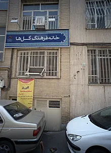 کانون زبان خانه فرهنگ گل ها