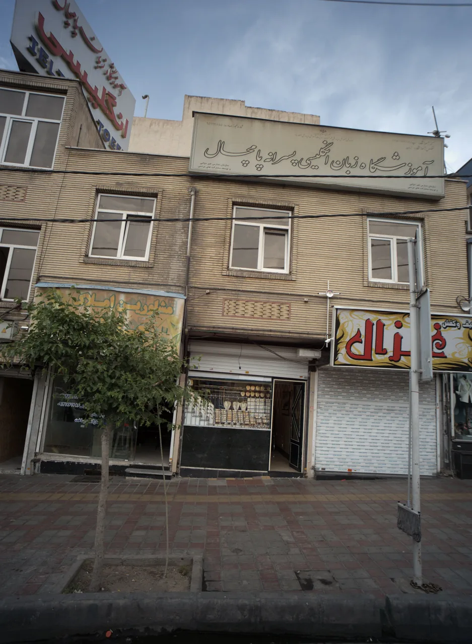 آموزشگاه زبان انگلیسی پسرانه پامچال