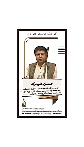 آموزشگاه موسیقی علی نژاد