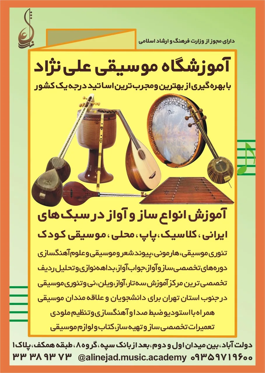 آموزشگاه موسیقی علی نژاد - تصویر 2
