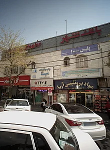 موسسه آموزشی زبان تایم