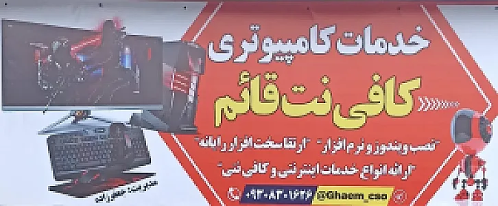کافی نت قائم