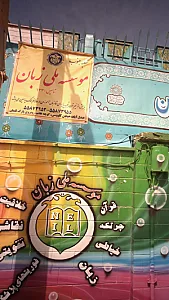 موسسه ملی زبان