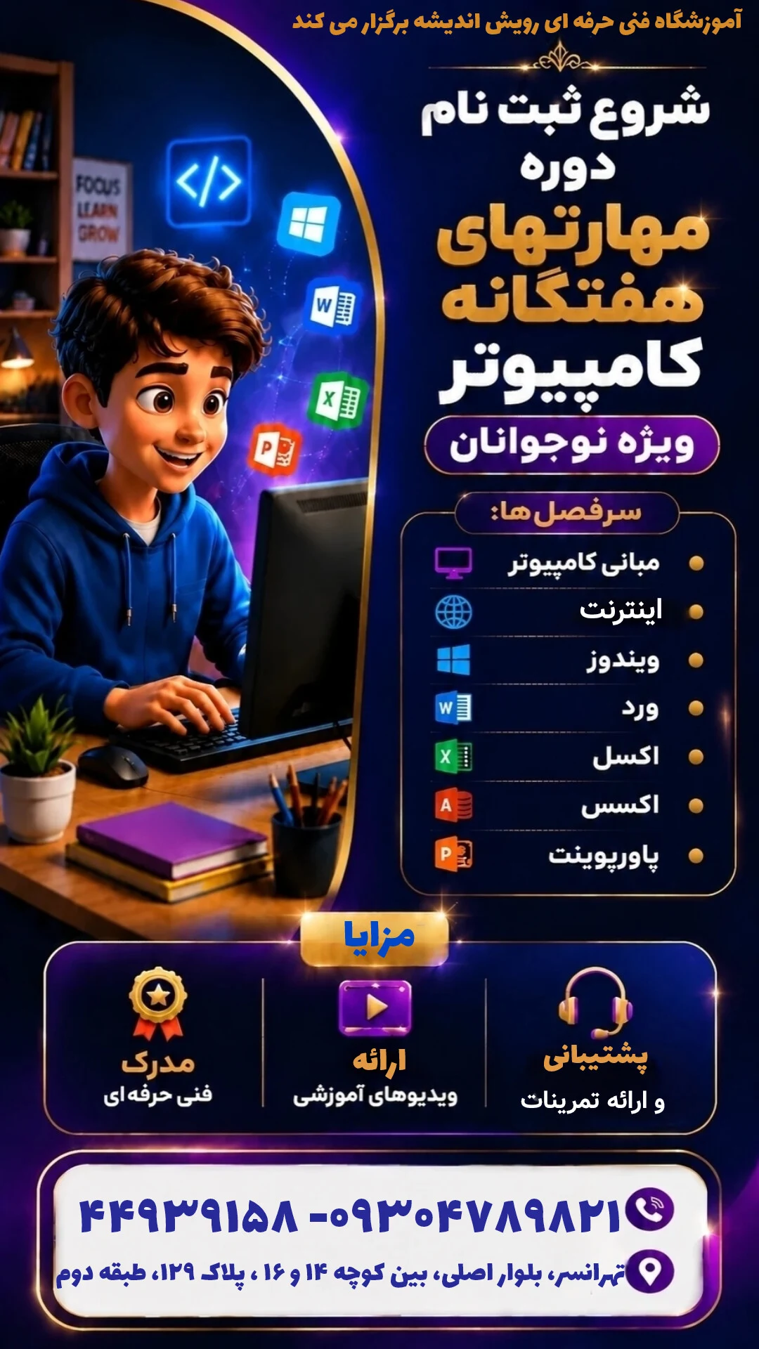 آموزشگاه فنی حرفه ای رویش اندیشه - تصویر 4
