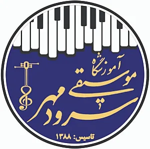 آموزشگاه موسیقی سرودمهر