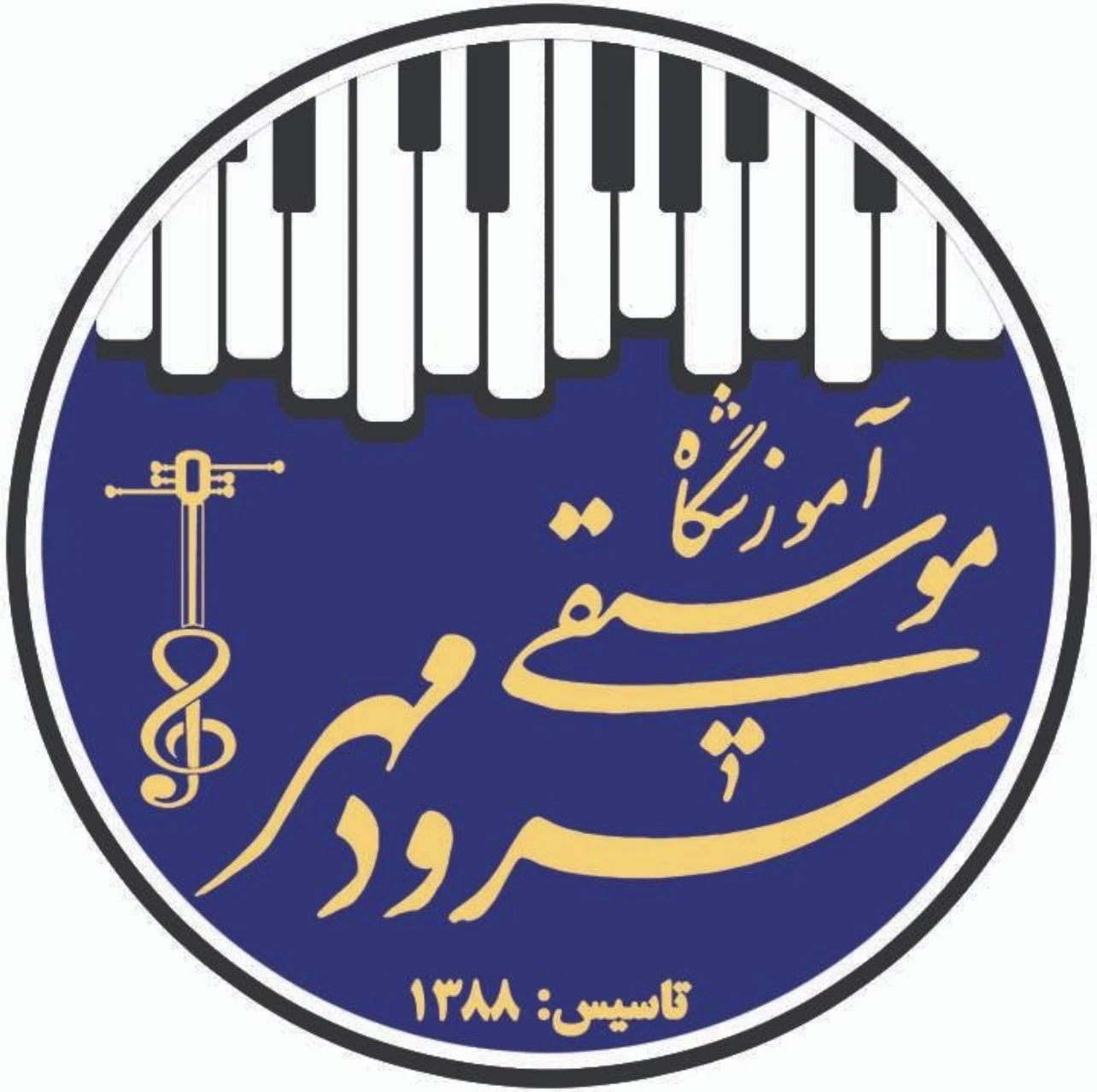 آموزشگاه موسیقی سرودمهر - آموزشگاه موسیقی در تهران