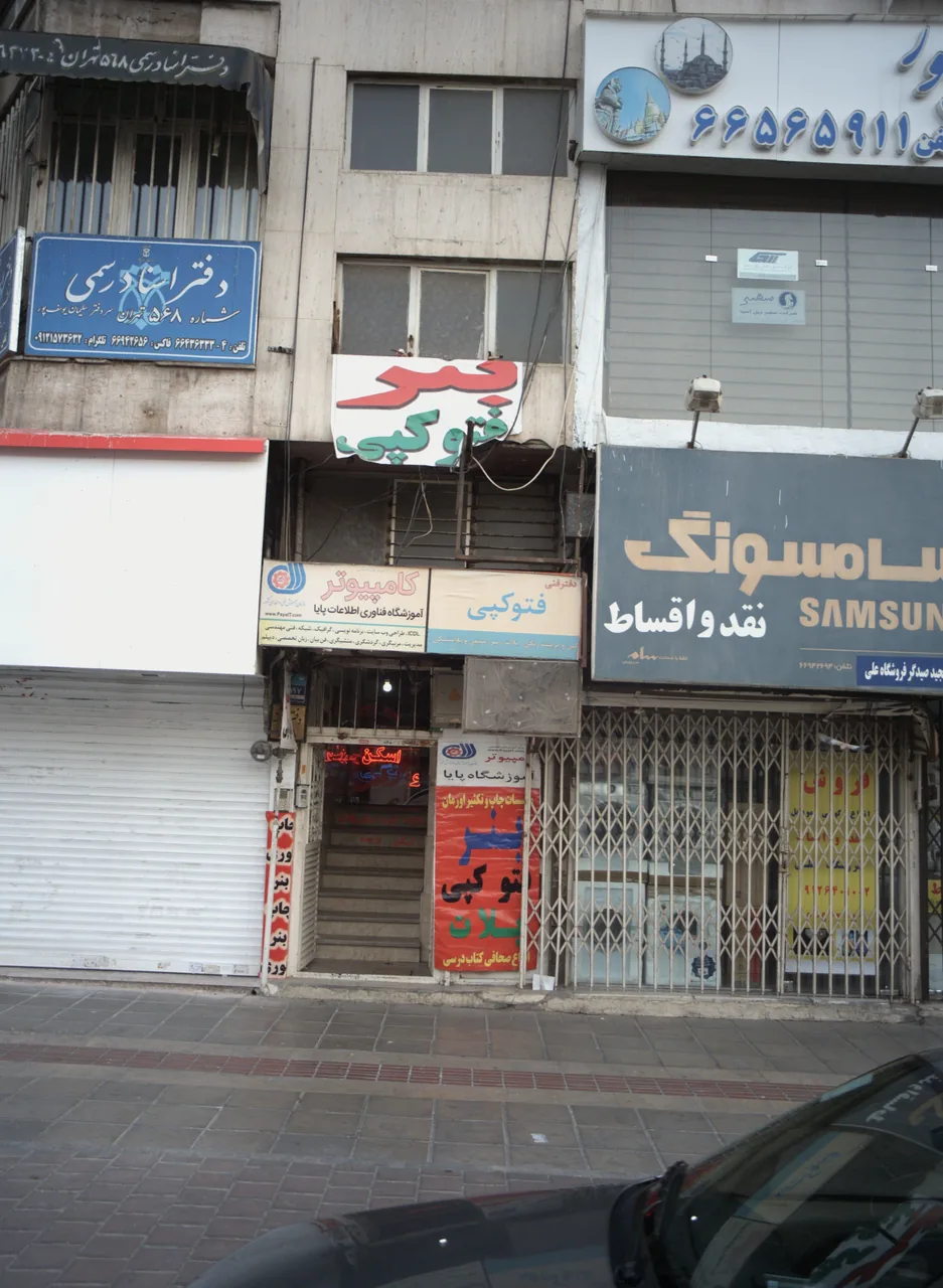 آموزشگاه فناوری اطلاعات پایا