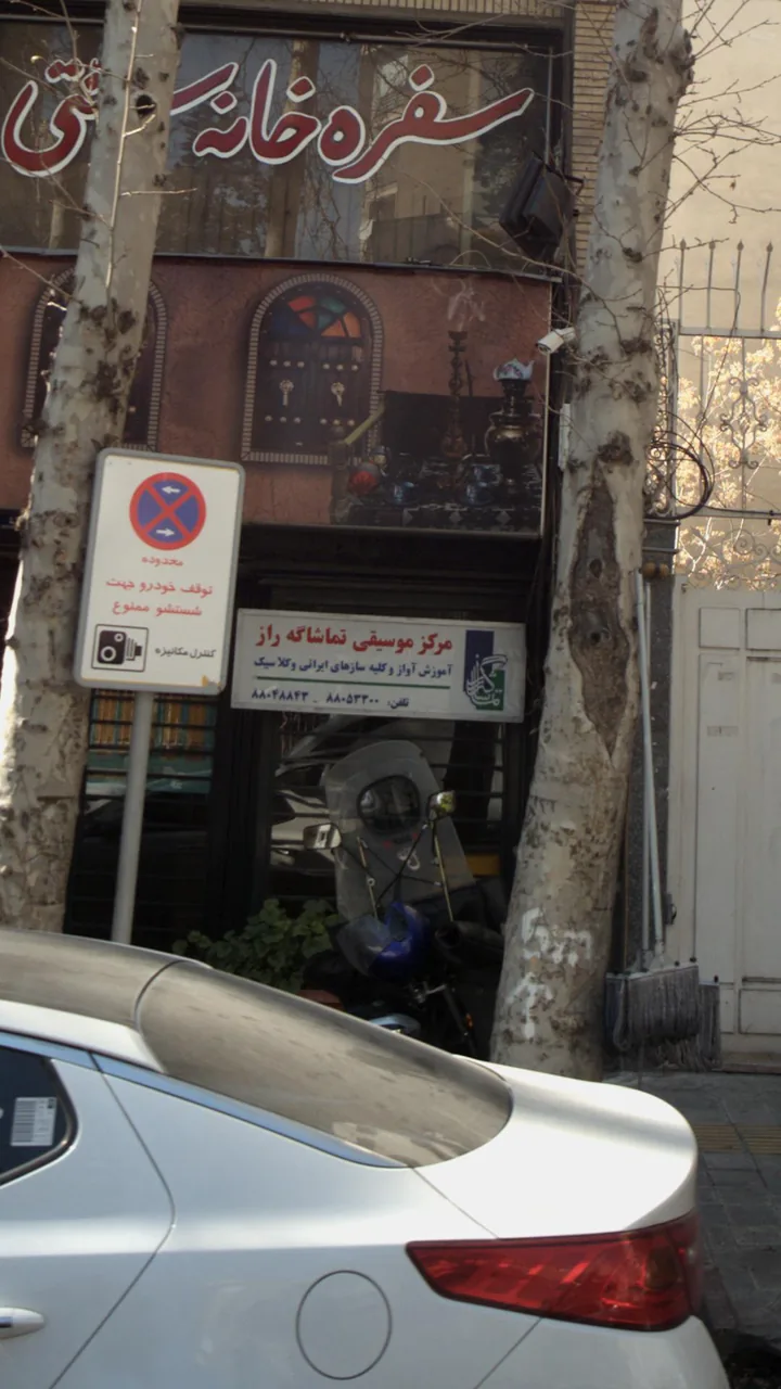 مرکز موسیقی تماشا گه راز - تصویر 4