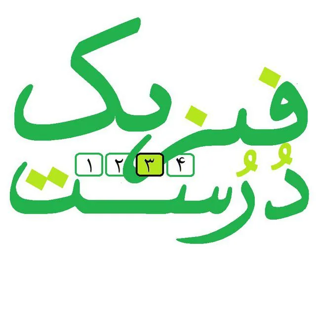 فیزیک درست