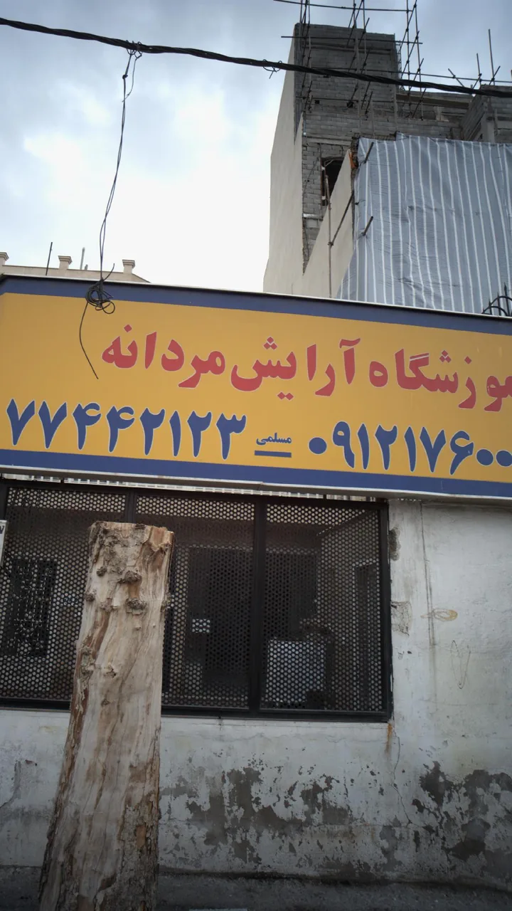 آموزشگاه آرایش مردانه - تصویر 3
