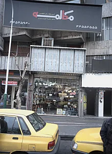 آموزشگاه زبان انگلیسی مکالمه