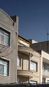 آموزشگاه خیاطی حوریه