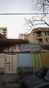 آموزشگاه علمی آزاد دخترانه ابطحی