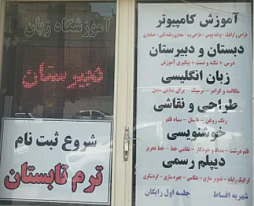 مجتمع آموزش کامپیوتر شایگان