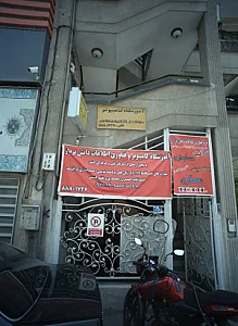 آموزشگاه کامپیوتر و فناوری اطلاعات دانش پرداز
