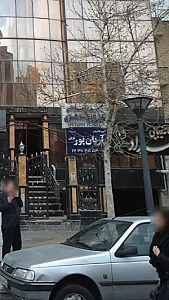 آموزشگاه زبان آریان پور نوین