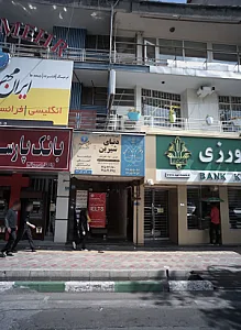 آموزشگاه زبان های خارجی ایران مهر