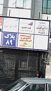 آموزشگاه آشپزی وشیرینی
