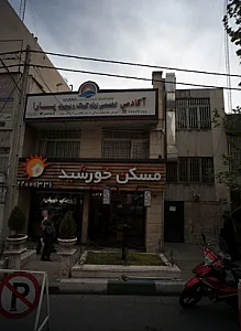 آکادمی تخصصی زبان کودک و نوجوان یارا