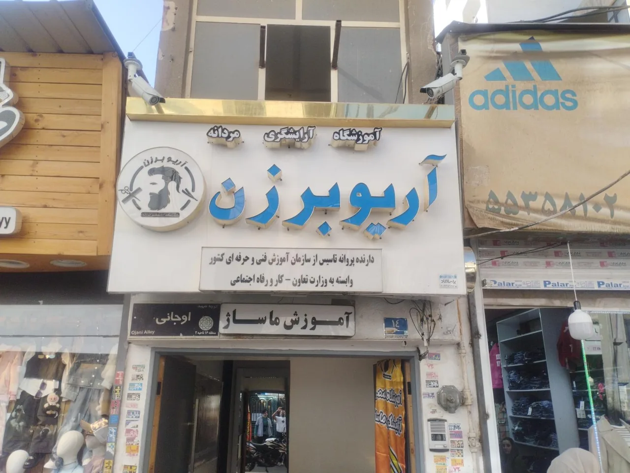 آموزشگاه آرایشگری مردانه آریوبرزن - تصویر 2