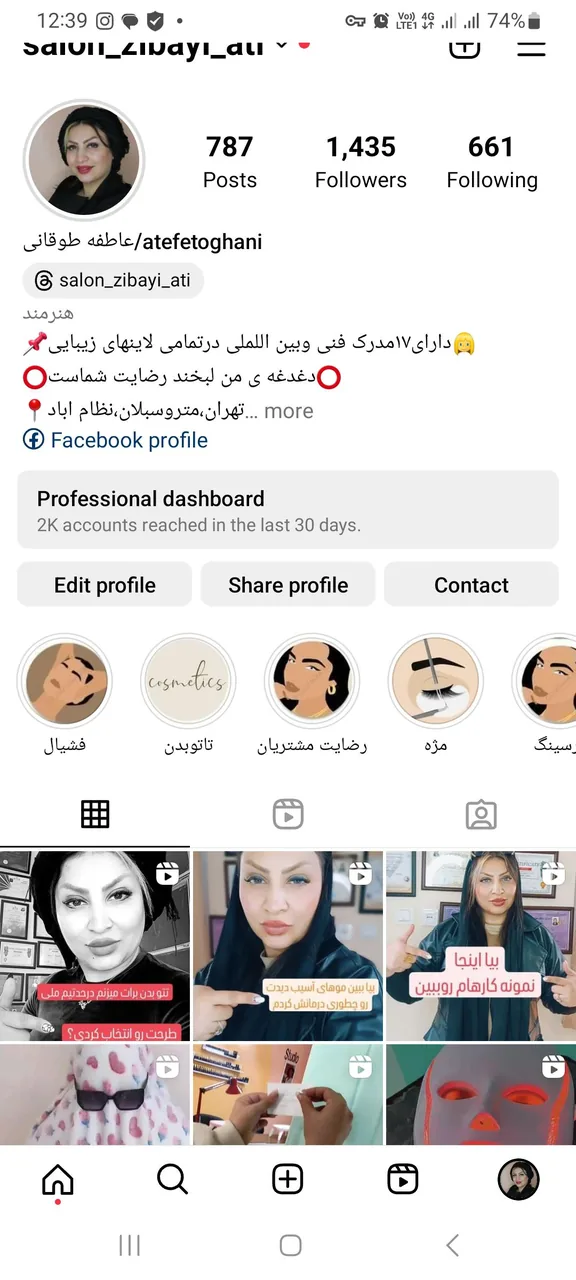 آموزشگاه و سالن زیبایی گیتی نگار - تصویر 4