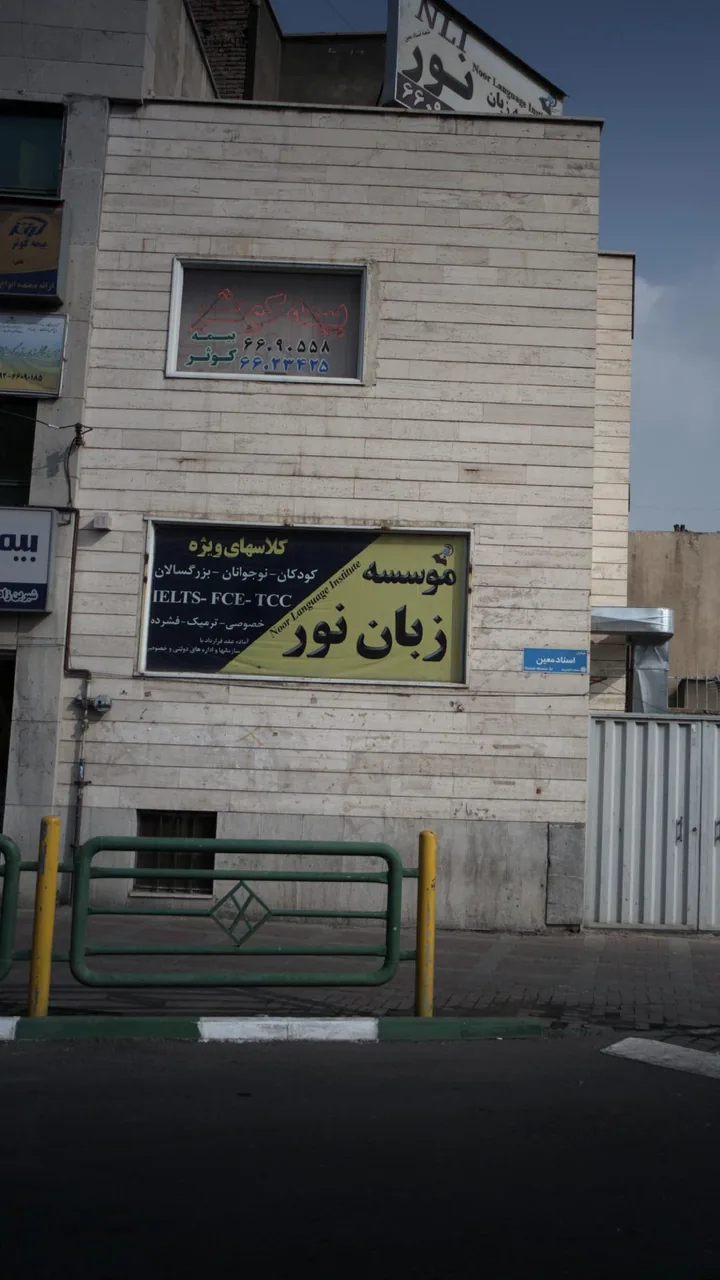 موسسه زبان نور - تصویر 2