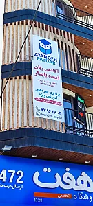 آکادمی زبان آینده پایدار