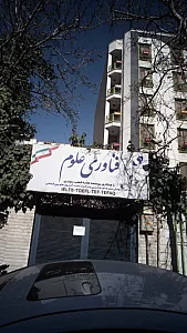 مرکز آموزش زبانهای خارجی فناوری علوم
