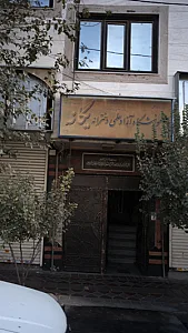 آموزشگاه آزاد علمی دخترانه یگانه