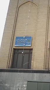 کانون فرهنگی هنری سبط النبی (ع)