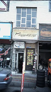 آموزشگاه آزاد زبان پسرانه نورعلم