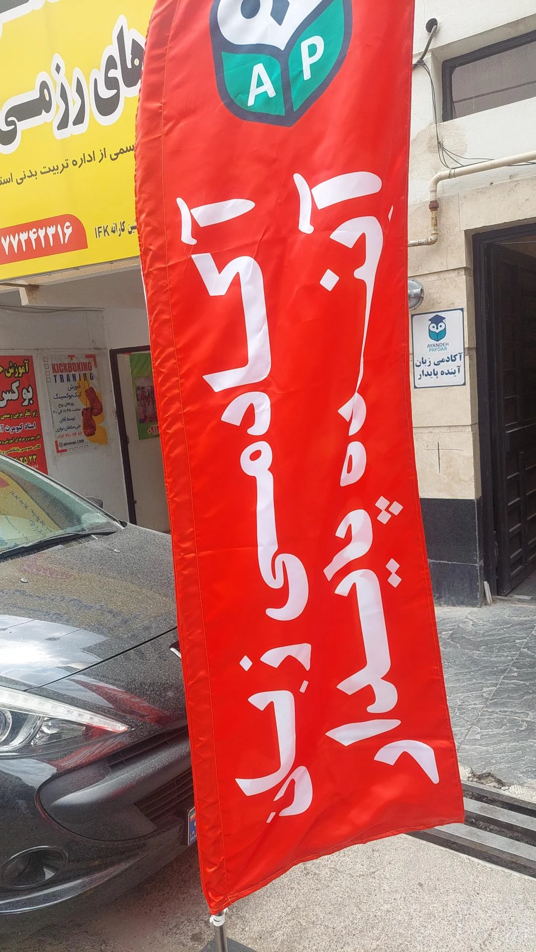 آموزشگاه زبان هنرجو نوین