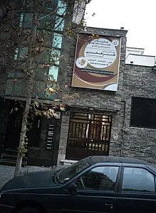 آموزشگاه سینمایی هنر هفتم