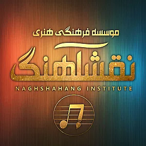 آموزشگاه موسیقی و نقاشی نقش آهنگ