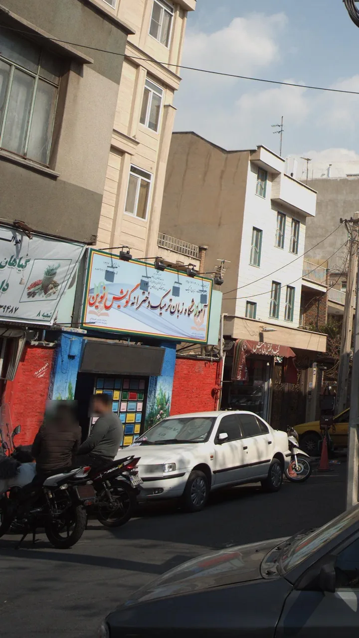 آموزشگاه زبان ترمیک دخترانه گویش نوین - تصویر 4