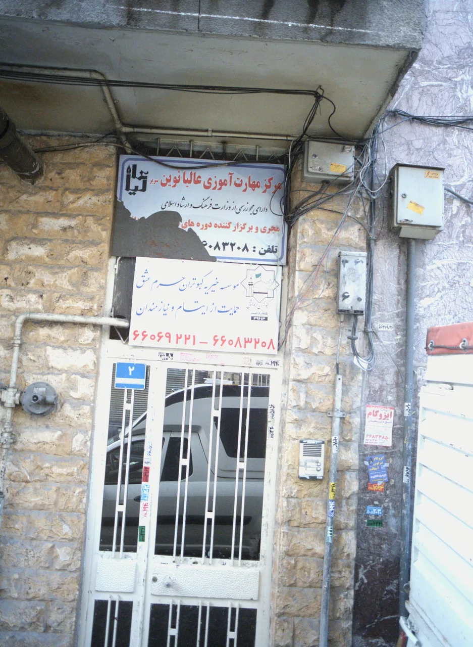 مرکز مهارت آموزی عالیا نوین سریر